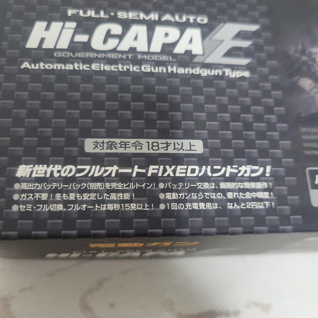【訳あり品】電動ガン HI-CAPA E