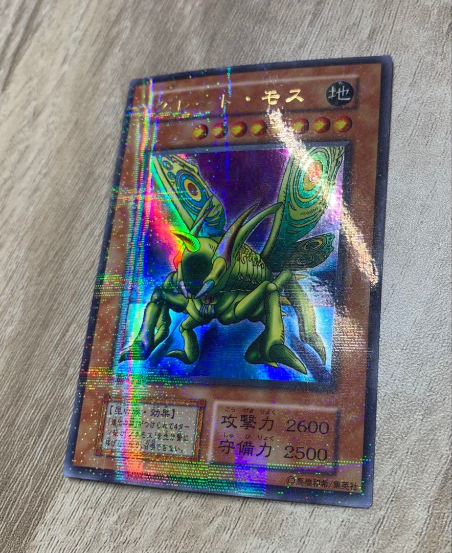 グレートモス 初期ウルパラ ウルトラパラレル 遊戯王カード