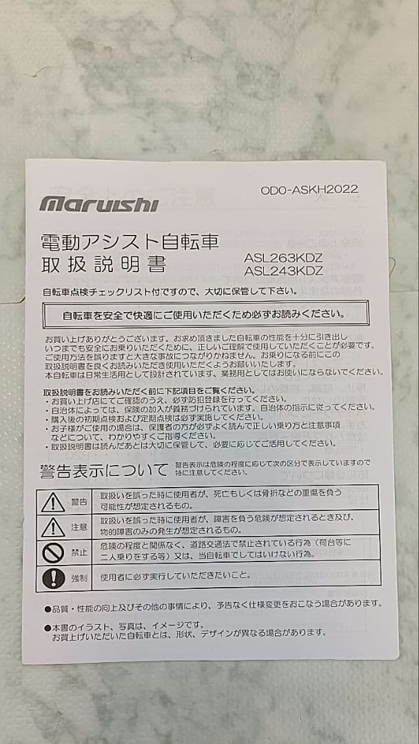 【美品・2023年式】電動アシスト自転車・子供載せ可能モデル