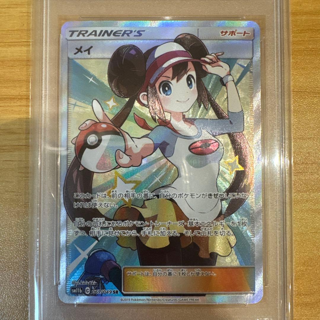 ポケモンカード メイ SR PSA10 美品 ドリームリーグ