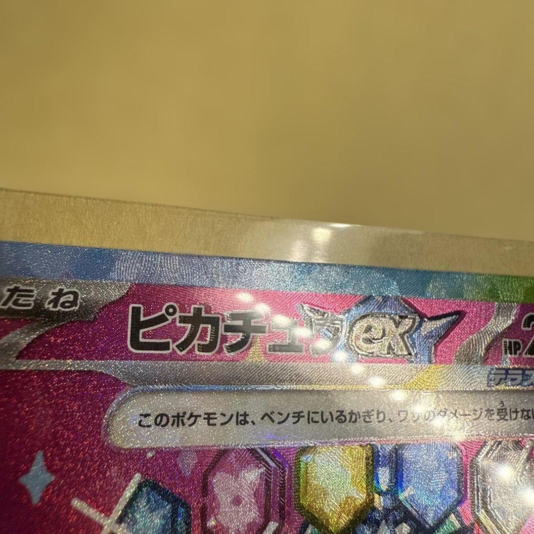 ポケモンカード　ピカチュウ　ex sar メガドリーム　エラーカード　魂抜け