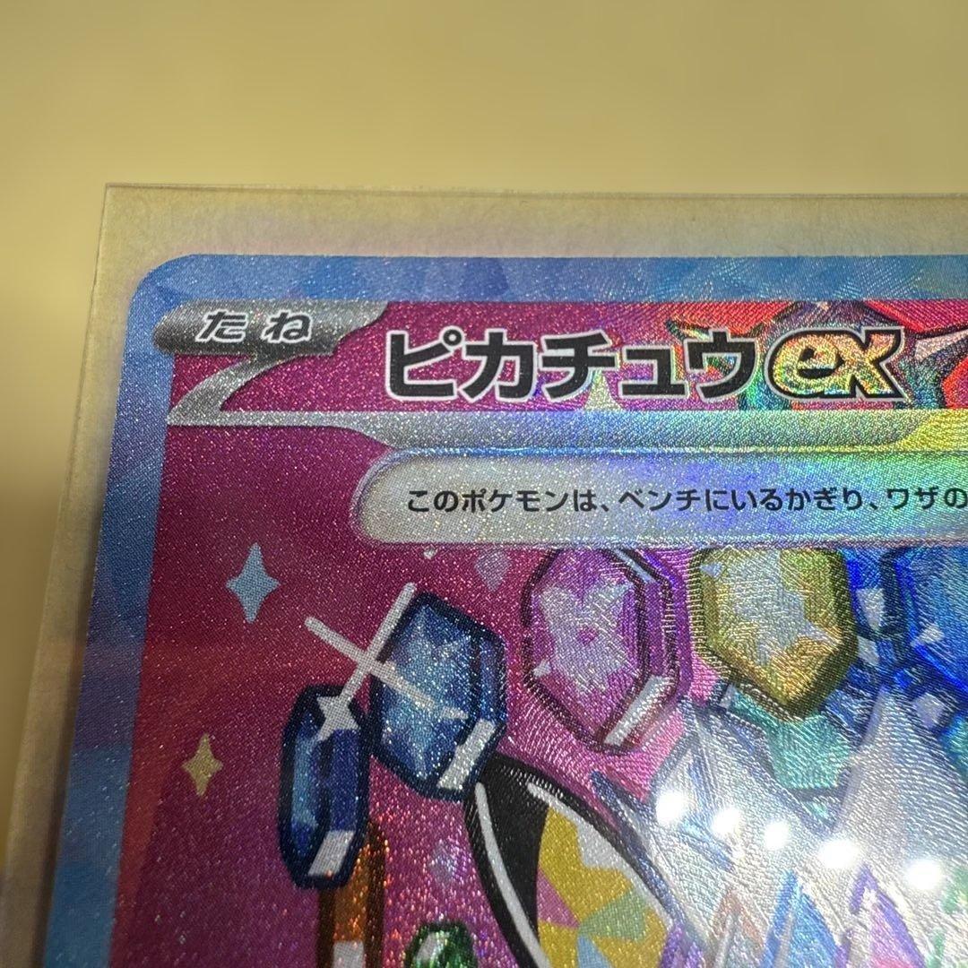 ポケモンカード　ピカチュウ　ex sar メガドリーム　エラーカード　魂抜け