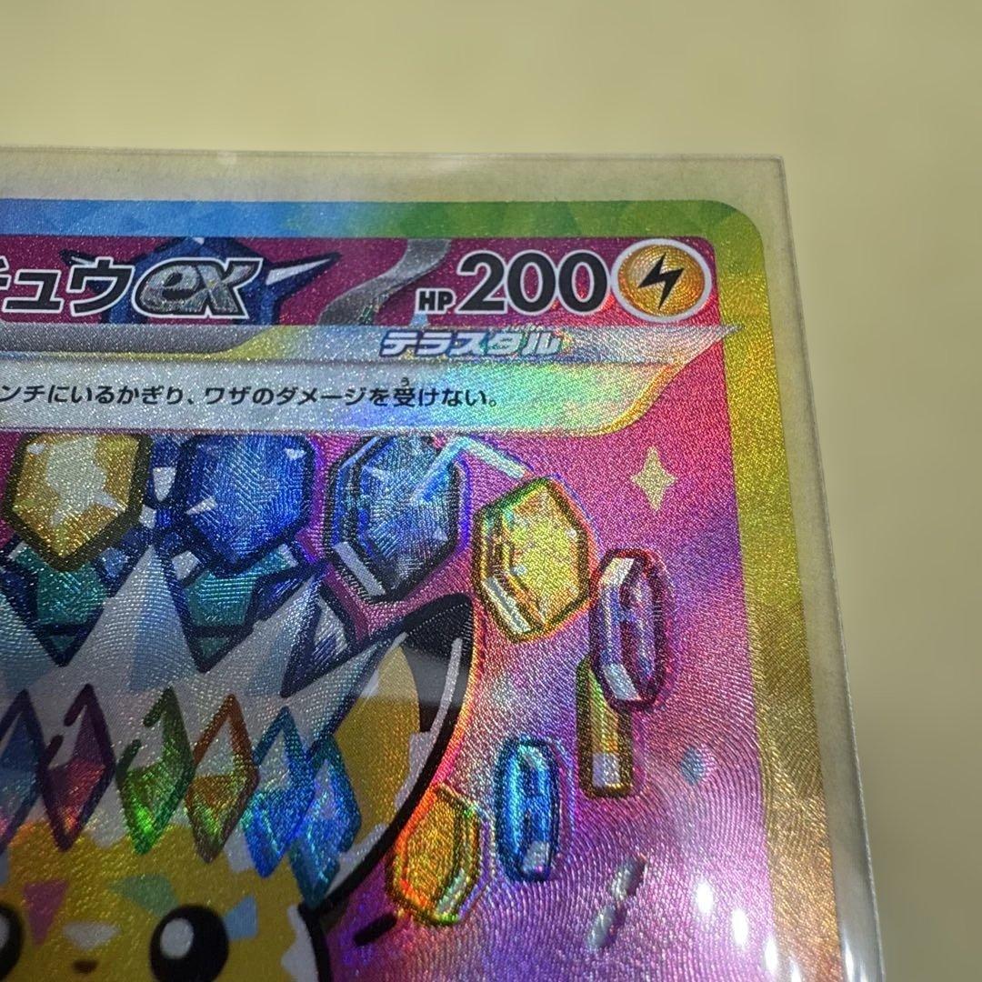 ポケモンカード　ピカチュウ　ex sar メガドリーム　エラーカード　魂抜け