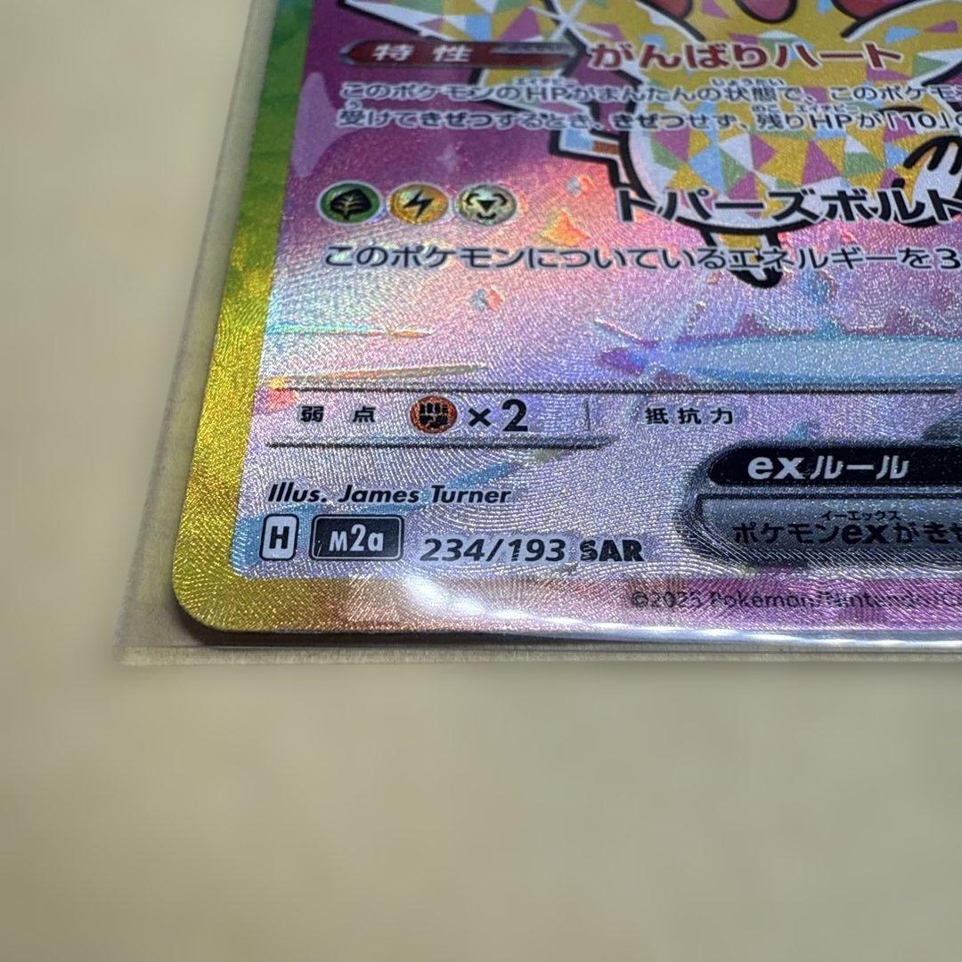 ポケモンカード　ピカチュウ　ex sar メガドリーム　エラーカード　魂抜け