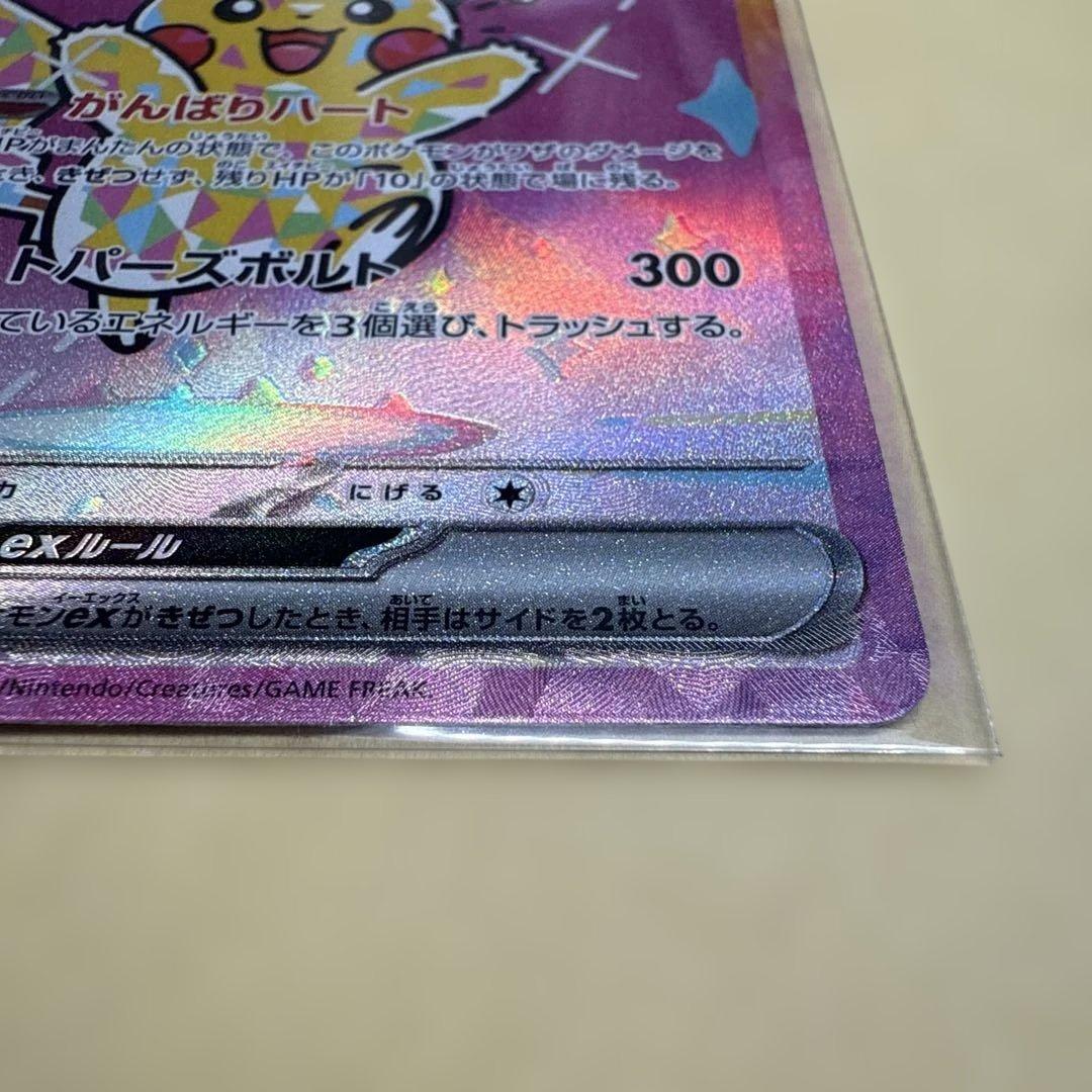 ポケモンカード　ピカチュウ　ex sar メガドリーム　エラーカード　魂抜け