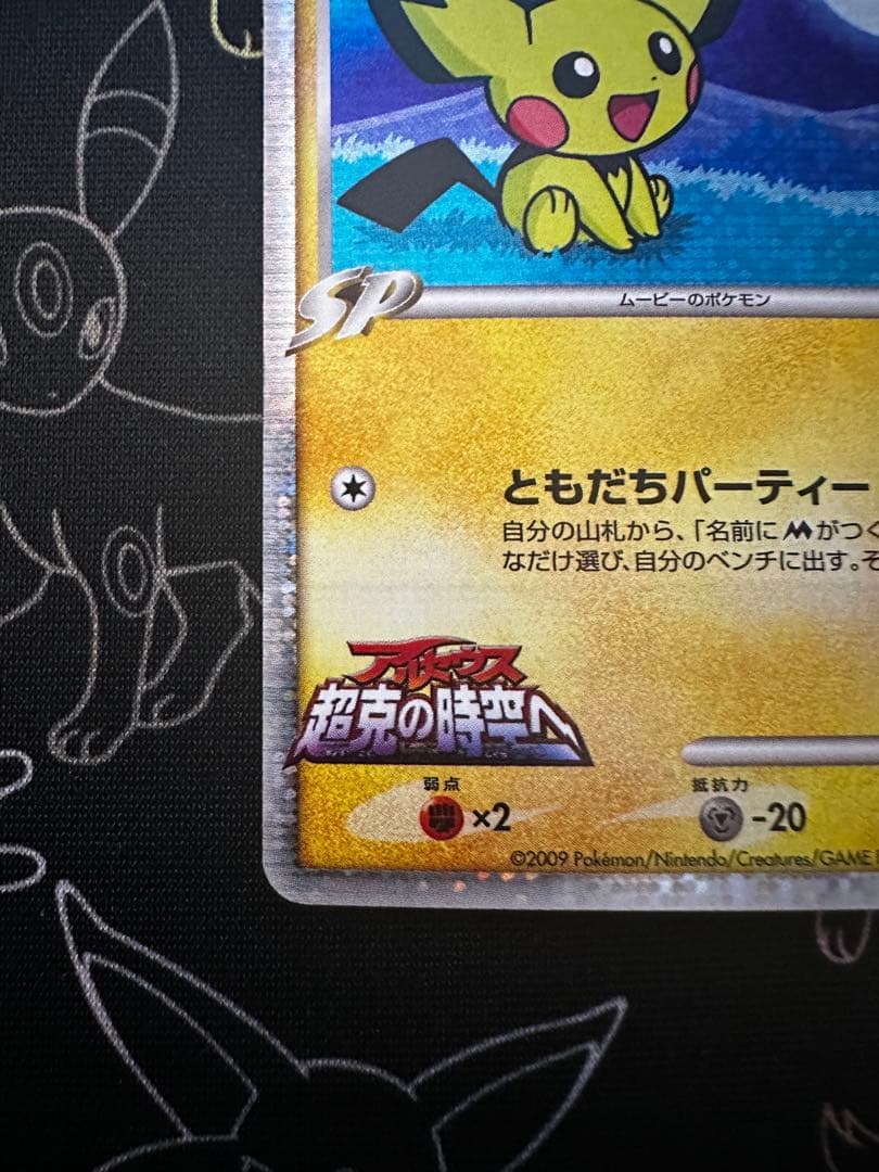 ギザみみピチューM レベル30 2枚セット