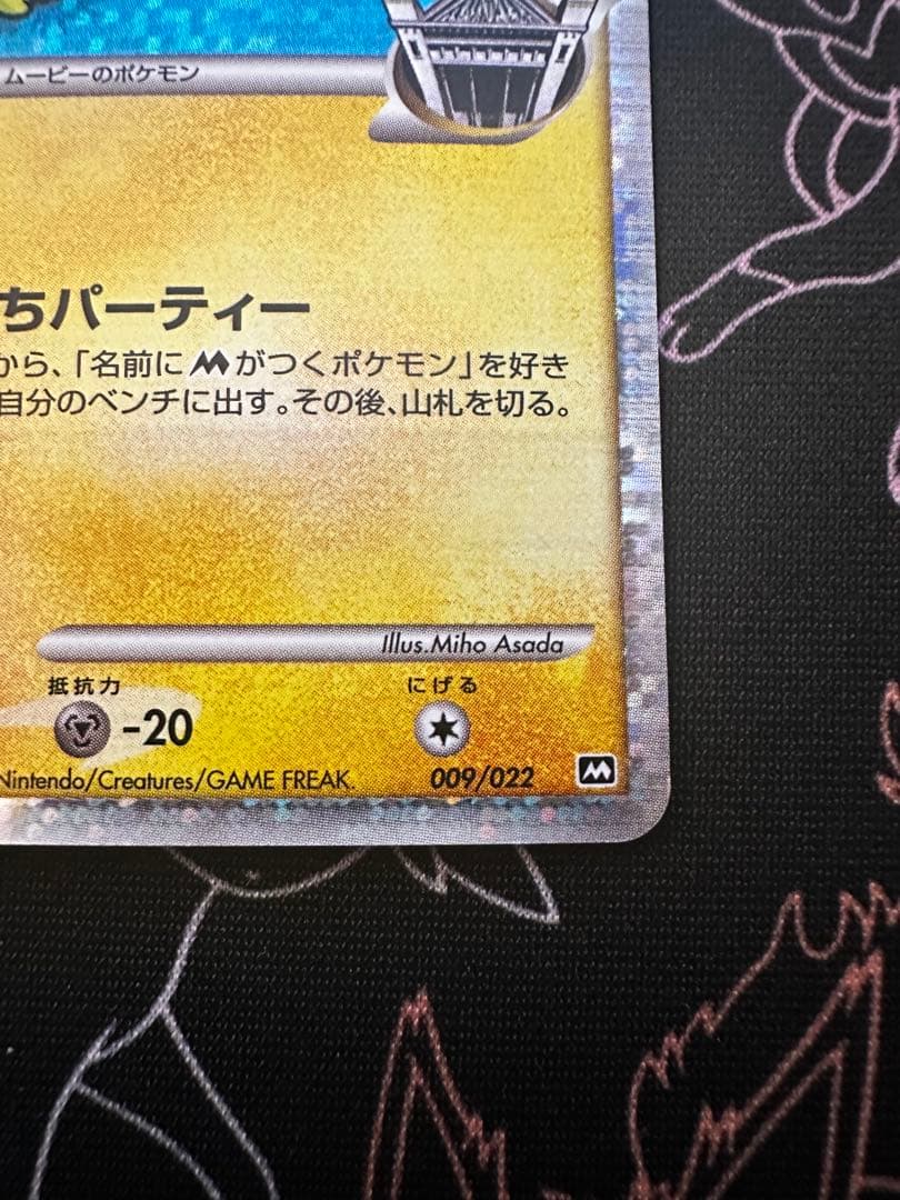 ギザみみピチューM レベル30 2枚セット