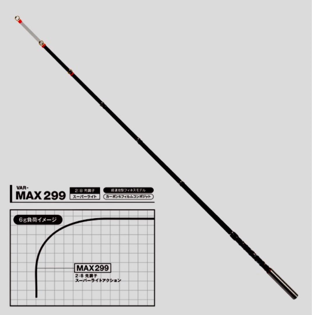 VARIVAS VAR-MAX299 2本セット