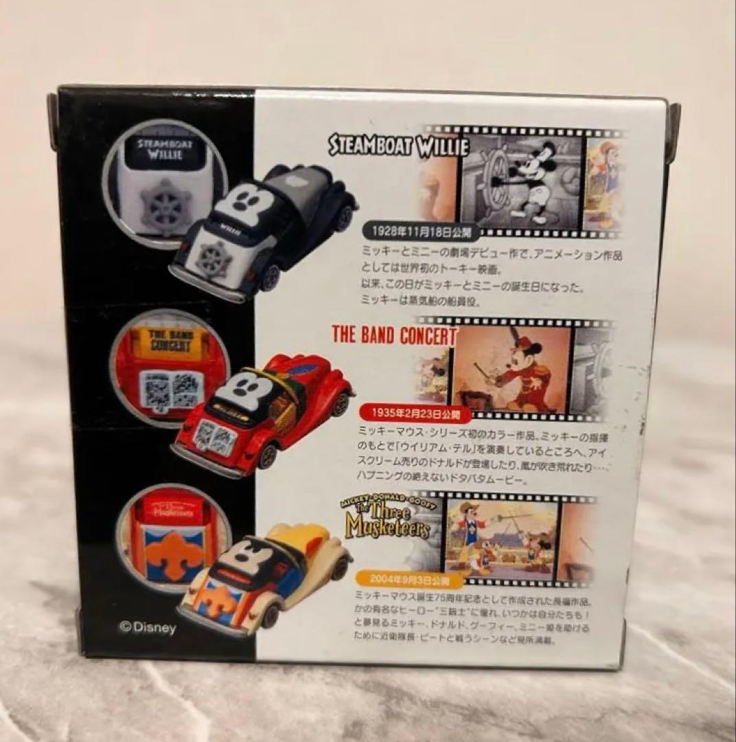 【新品】ドリームスター ミッキーマウス 3台セット
