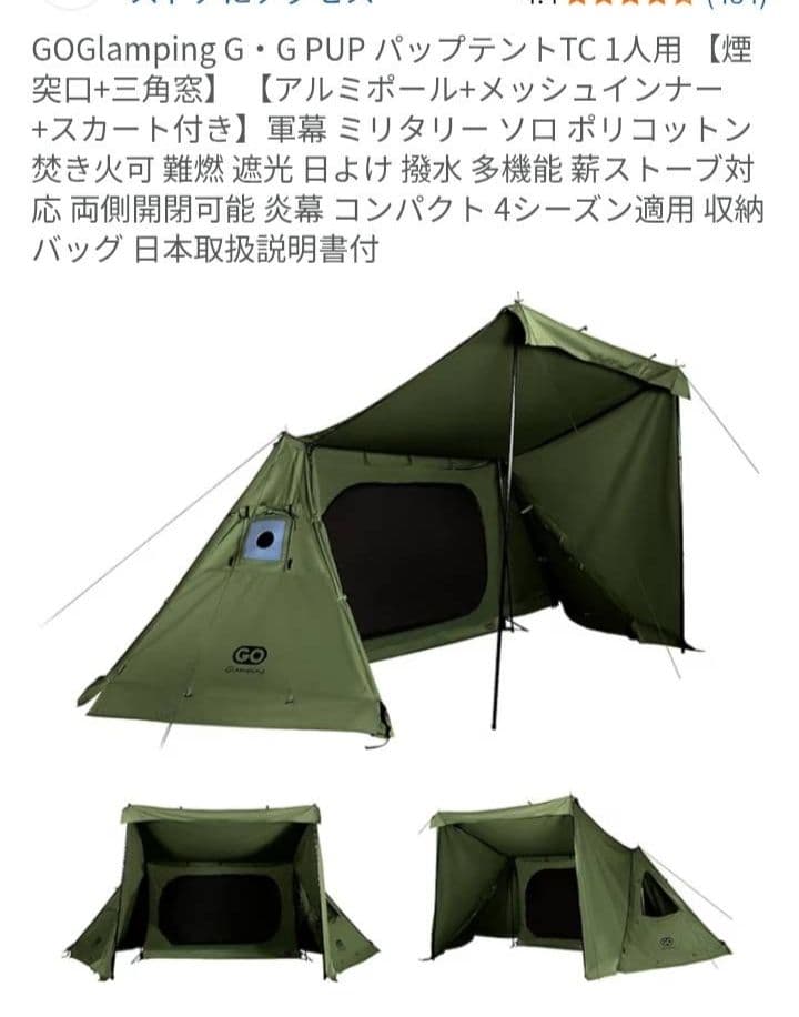 GO Glamping キャンプテント バッグ型 焚き火、薪ストーブ対応