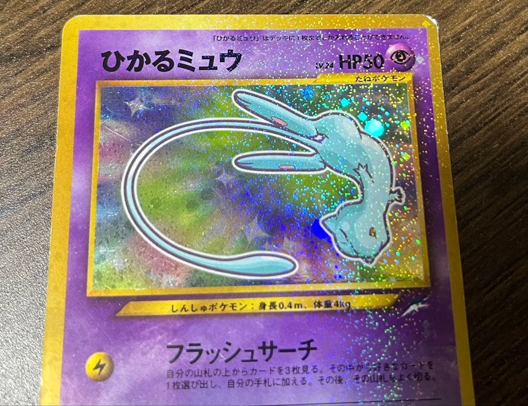 【おまけ付き】旧裏ひかるミュウ_「月刊コロコロコミック01年5月号」 おまけ