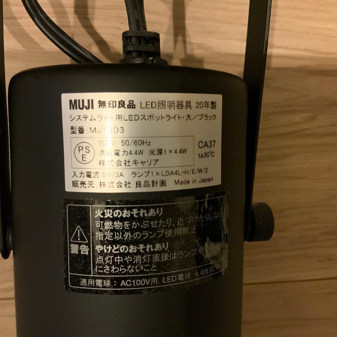 無印良品　システムライト本体＋ライト3個　ブラック
