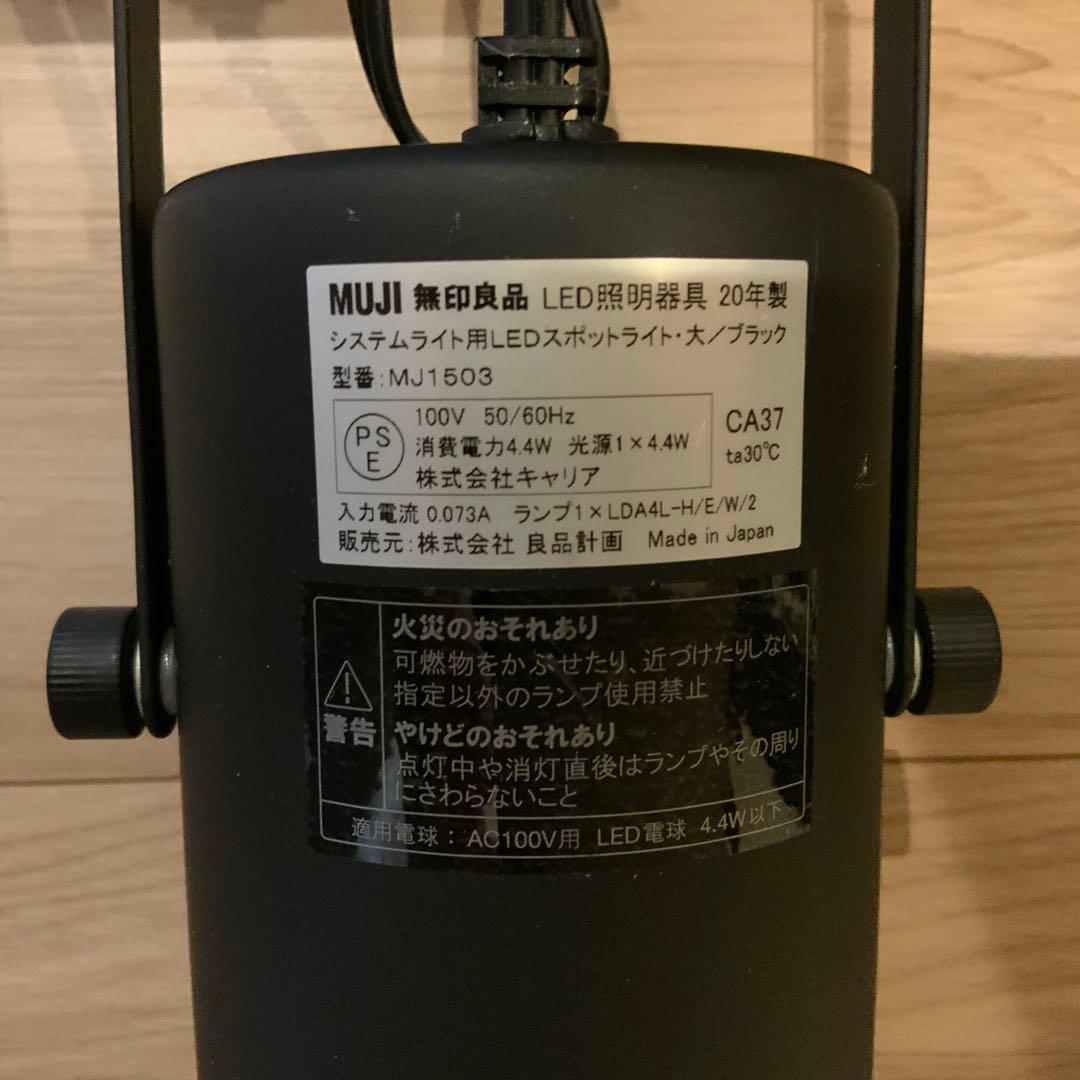 無印良品　システムライト本体＋ライト3個　ブラック