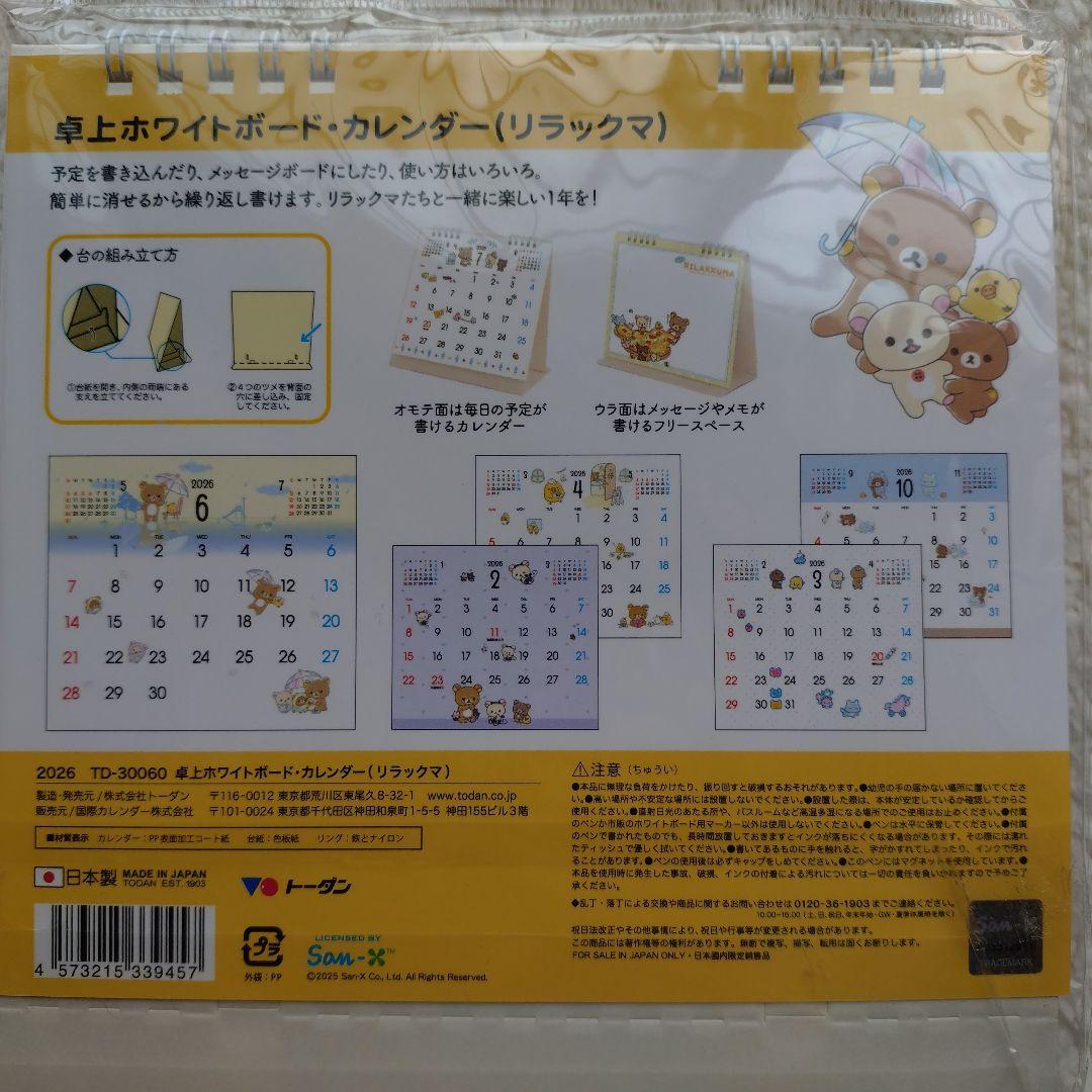リラックマまとめ売り