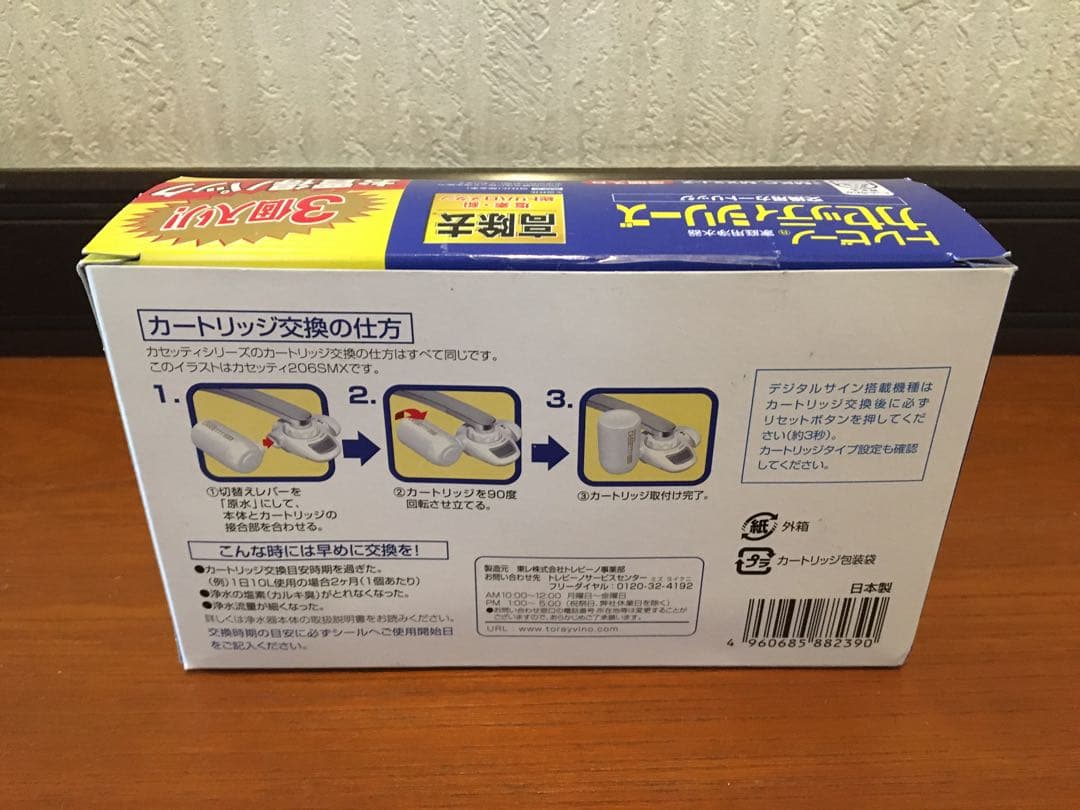 東レ トレビーノ 浄水器 蛇口直結型 高除去 MKC.MX2J-Z 3個入り