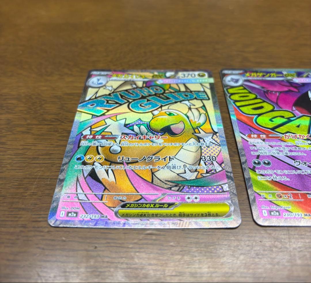 ポケモンカード MA9枚セット メガドリームex まとめ売り 美品 即購入OK