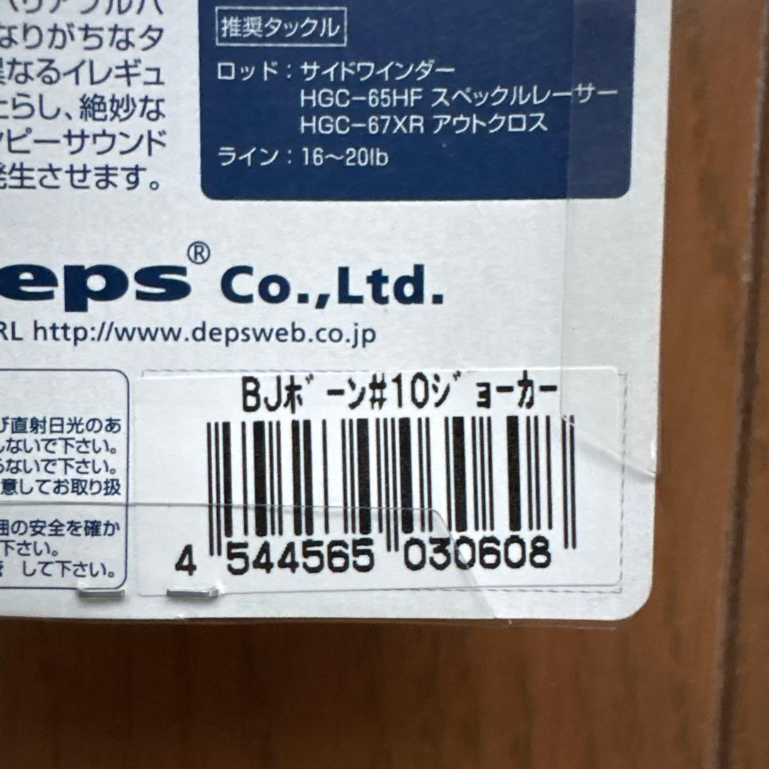 deps デプス　バズジェットセット②