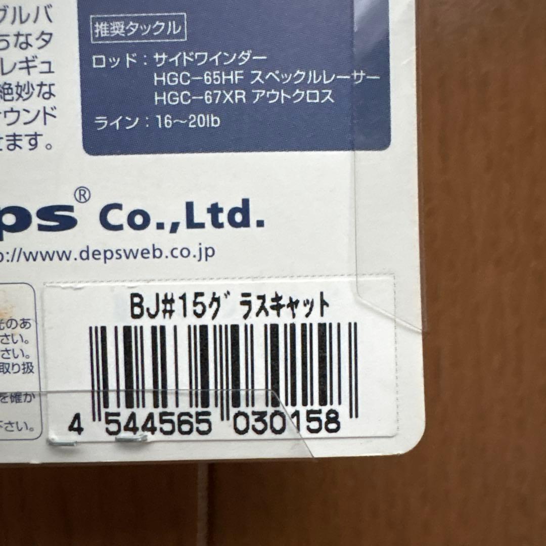 deps デプス　バズジェットセット②