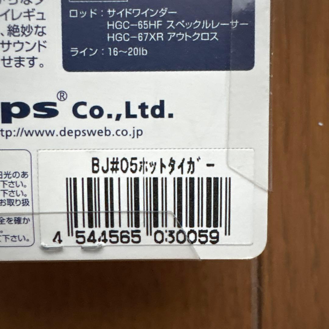 deps デプス　バズジェットセット②