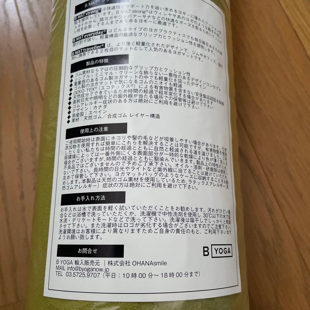 B YOGA B MAT ストロング6mm ヨガマット