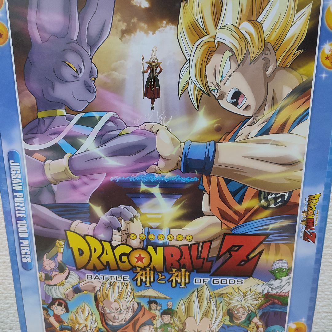 ドラゴンボールZ　神と神　ジグソーパズル　1000ピース
