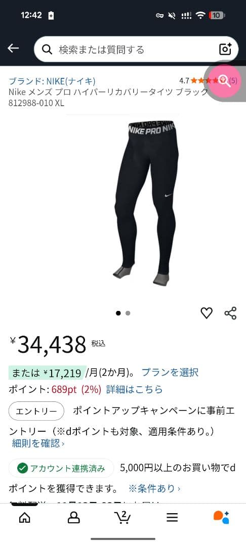 【特価】 Nike リカバリー タイツ L ブラック 812988-010