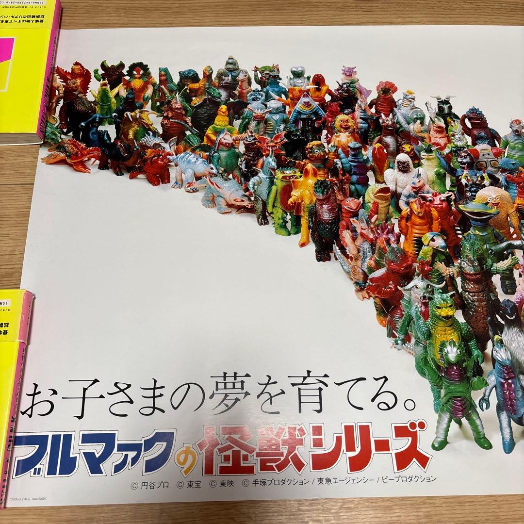 ブルマァク 墓場の画廊　マルサン　ポピー　無版権　怪獣パチ　パチソフビ