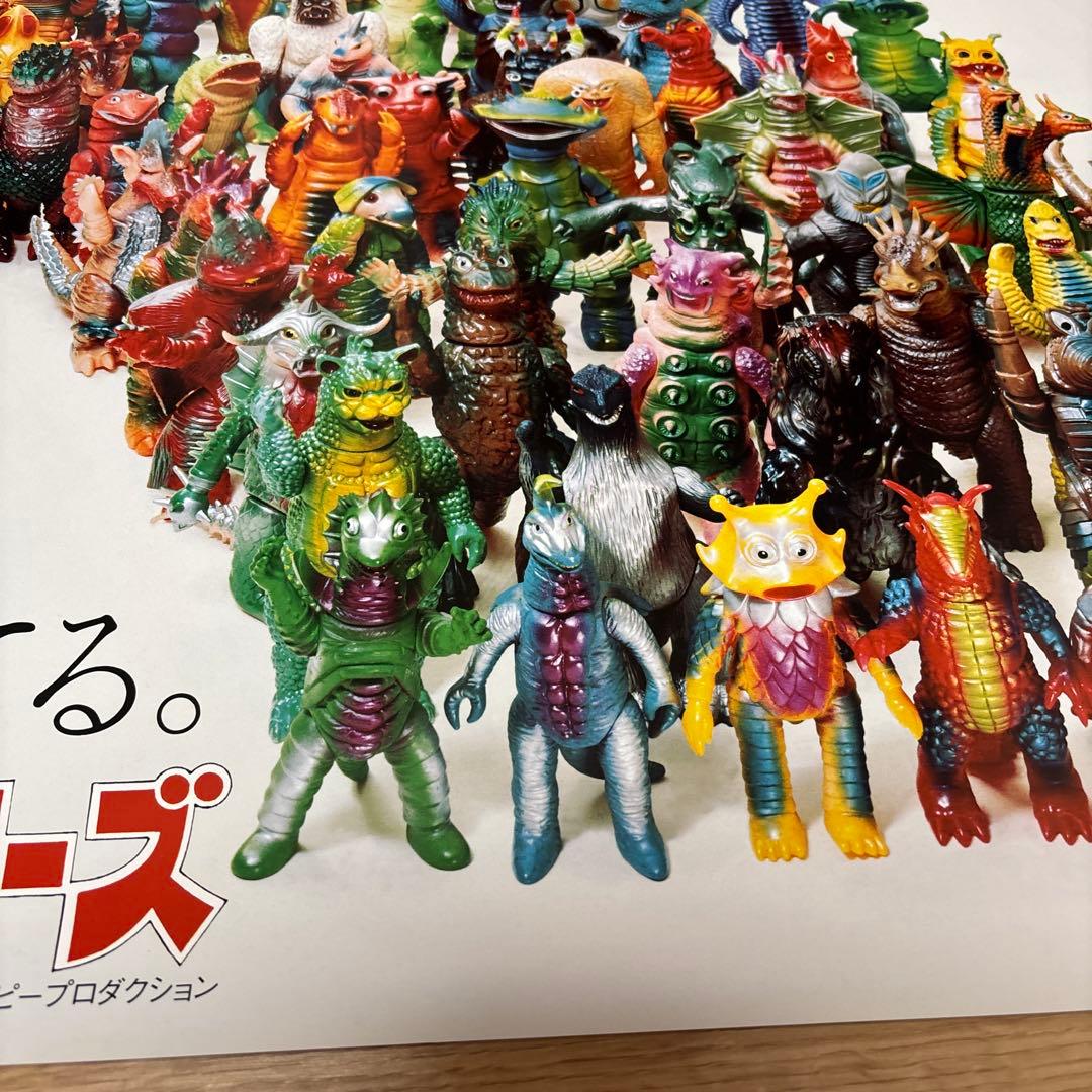 ブルマァク 墓場の画廊　マルサン　ポピー　無版権　怪獣パチ　パチソフビ