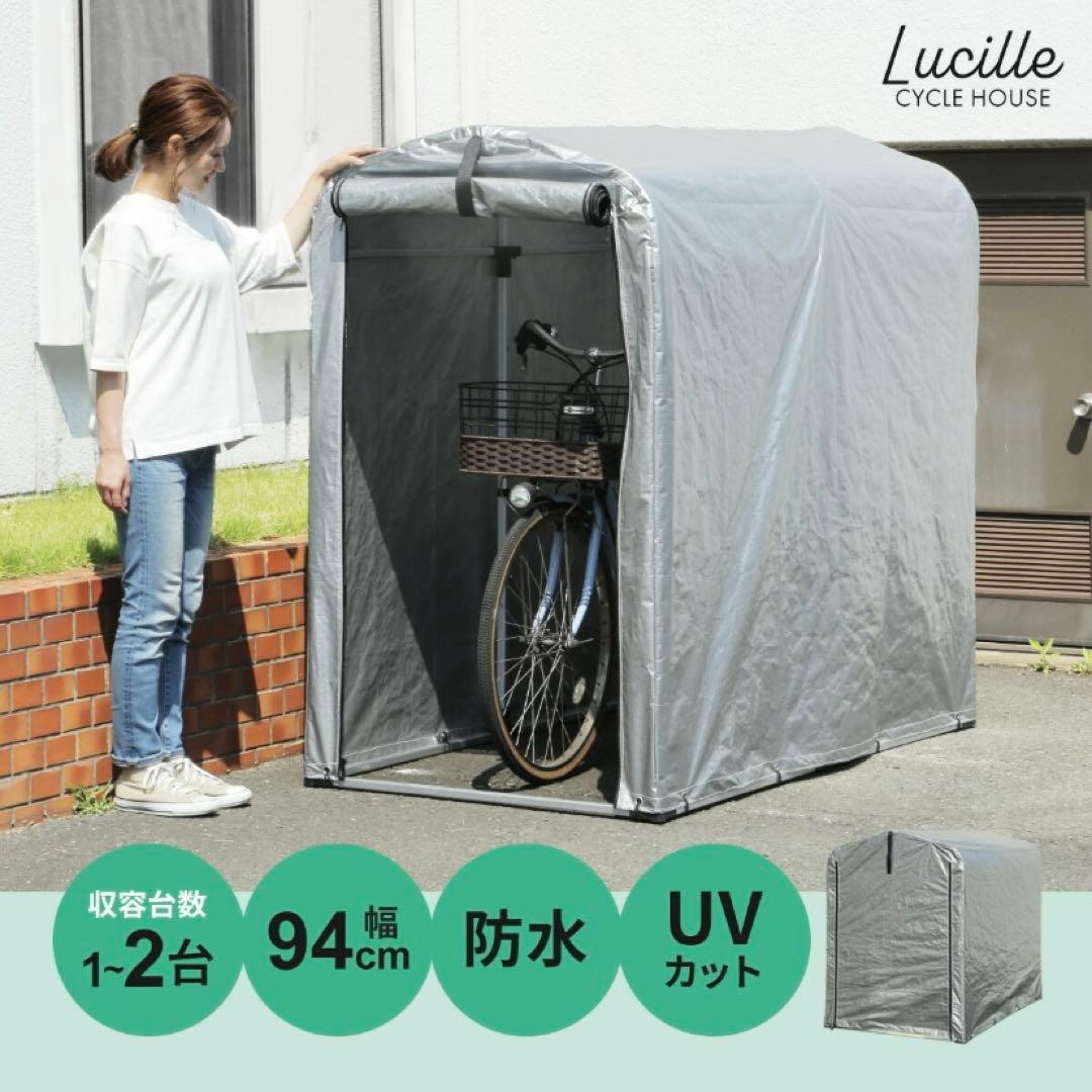 防水サイクルハウス 94cm (1~2台用)