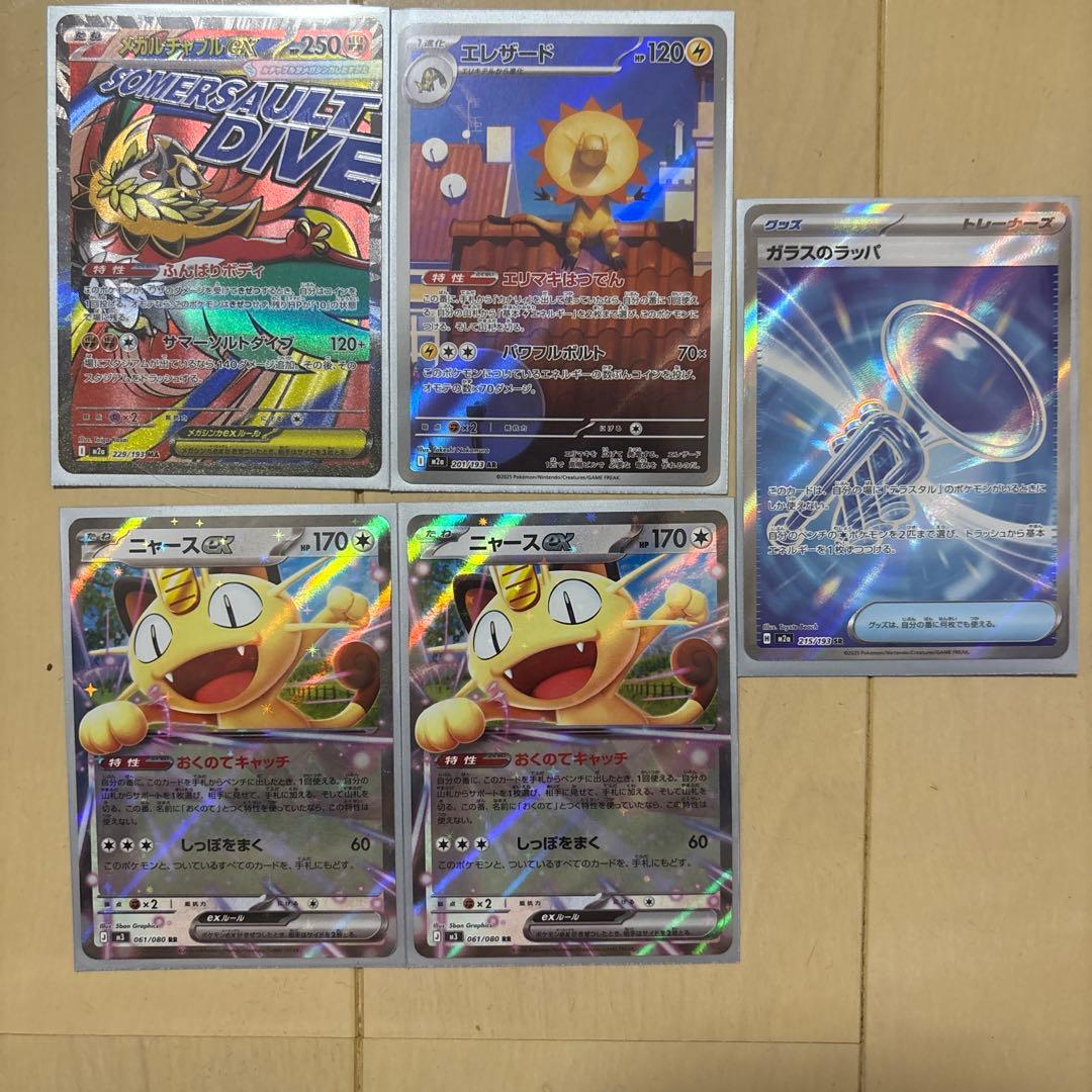 ポケモンカード18セットピカチュウex SAR 234/193諸々3枚目追加あり