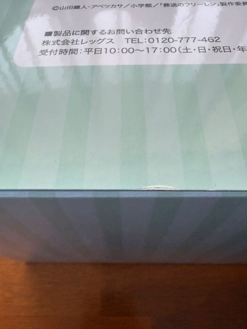 葬送のフリーレン エニマイくじ ラストワン賞 おまけ付