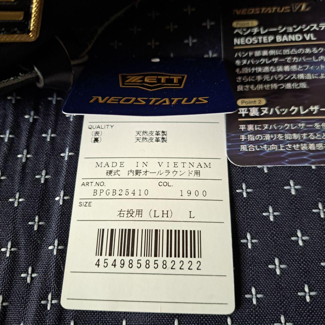 即日発送 新品 スチーム加工済 ZETT 硬式グラブ L 右投 送料込