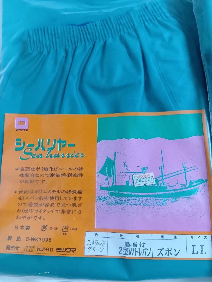 ♪ミツウマ LL　水産合羽　漁師カッパ上下セット♪