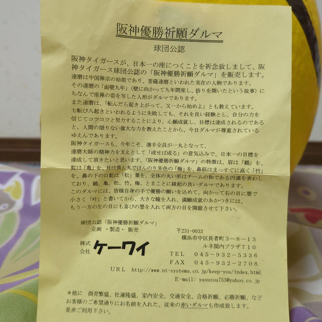 阪神優勝祈願ダルマ