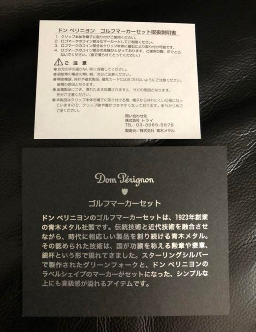 激レア！　新品未使用 ドンペリ ゴルフマーカーセット　入手困難
