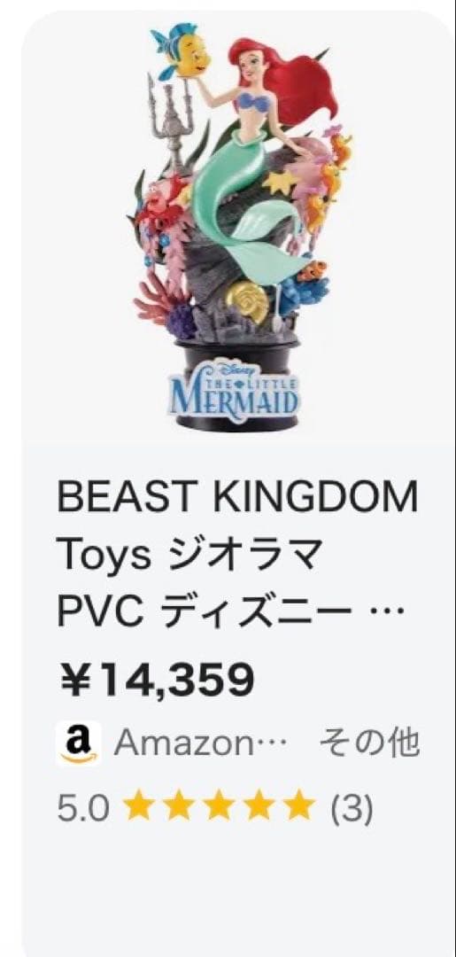 ビーストキングダム　リトルマーメイド　アリエル　フィギュア