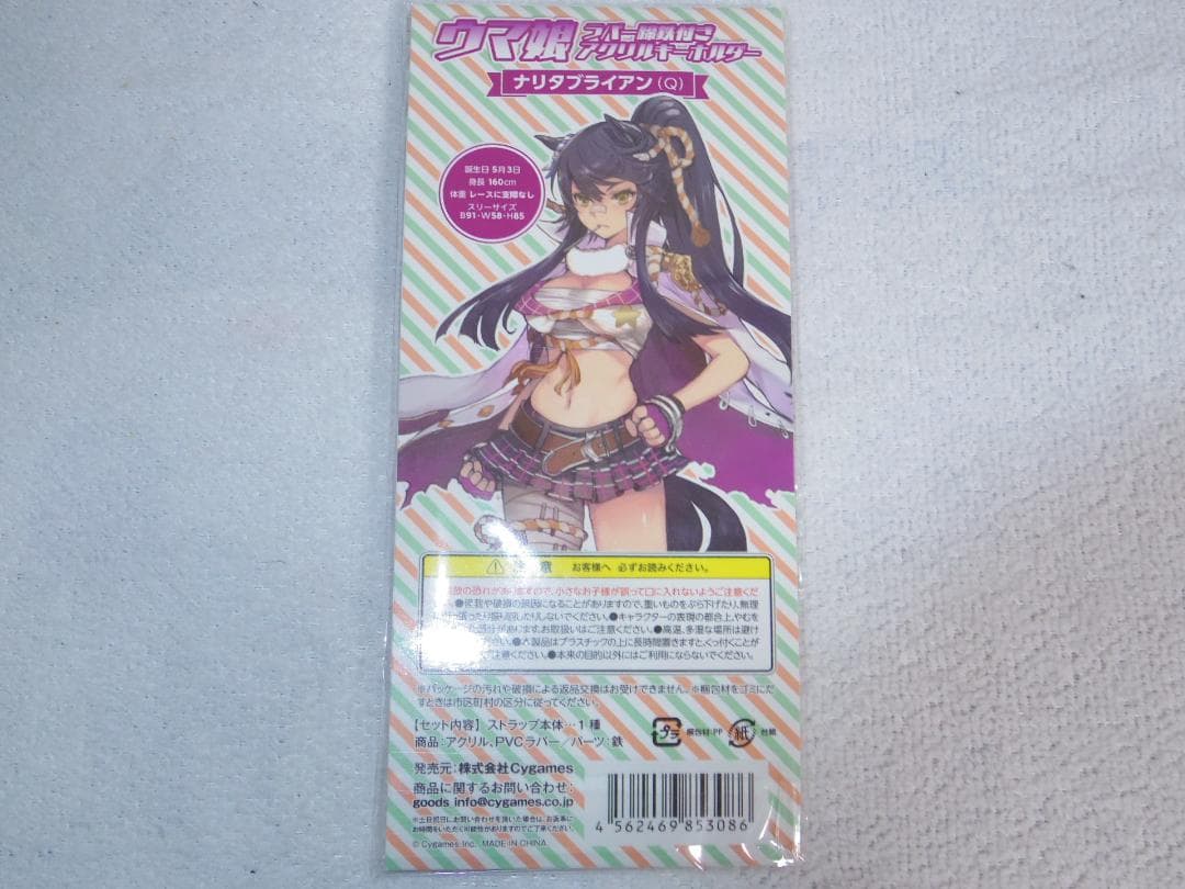 ナリタブライアン ラバー蹄鉄付きアクリルキーホルダー 「ウマ娘」