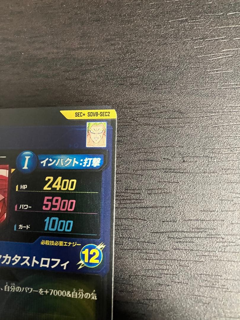 SDV8-sec2 ブロリー　パラレル　ドラゴンボールスーパーダイバーズ