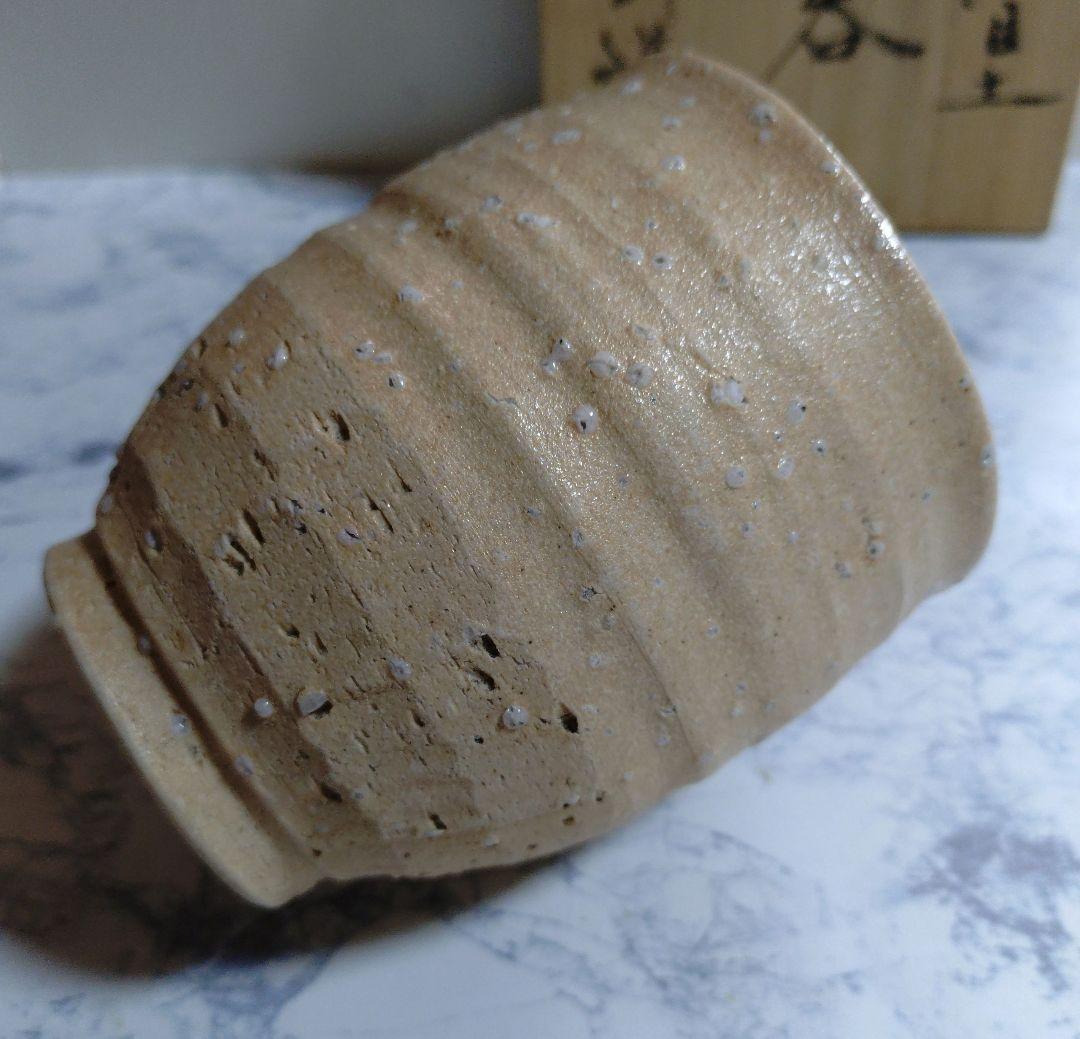 『大宮司道子』 窯変荒目土湯呑 陶器 共箱