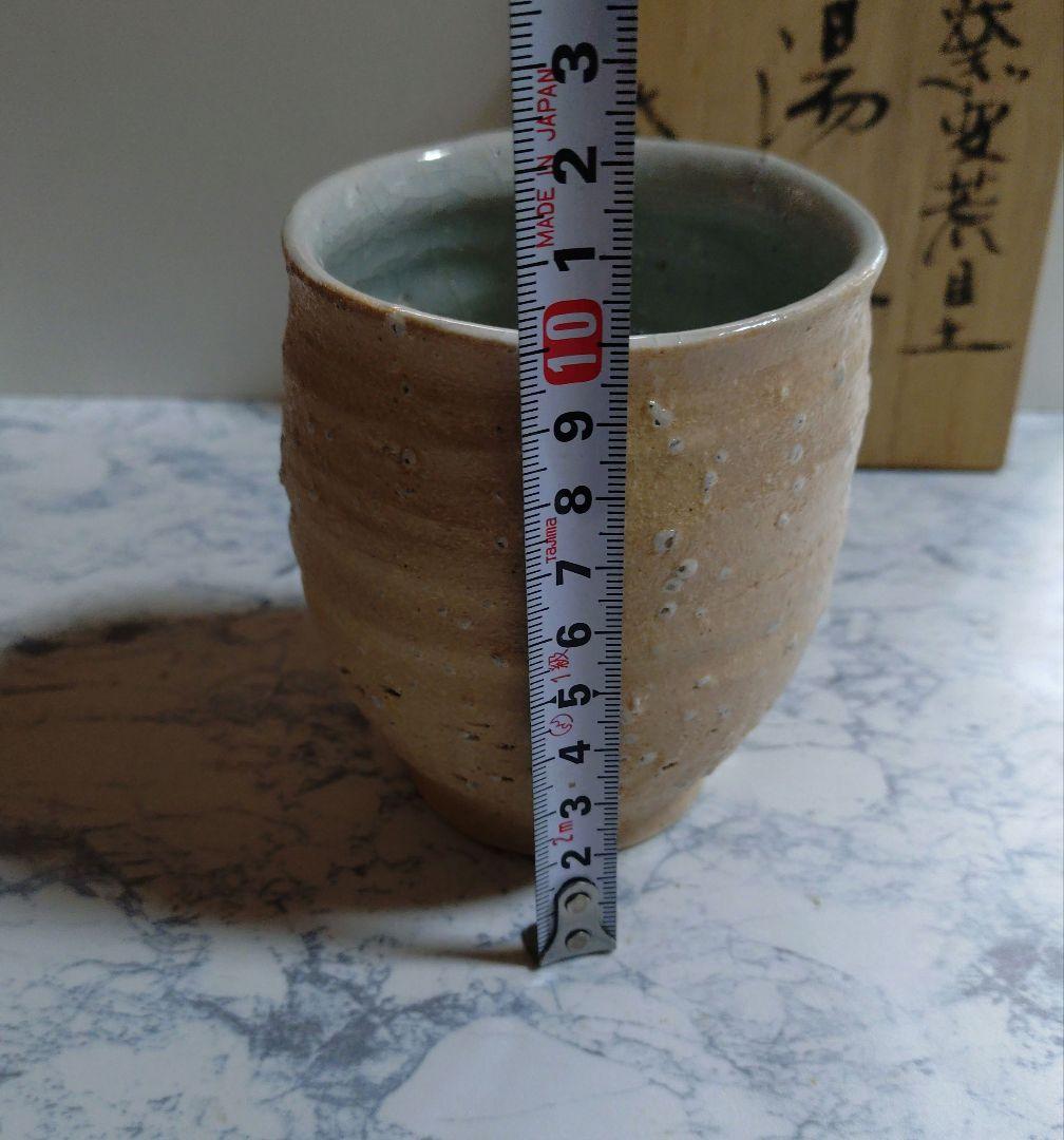 『大宮司道子』 窯変荒目土湯呑 陶器 共箱