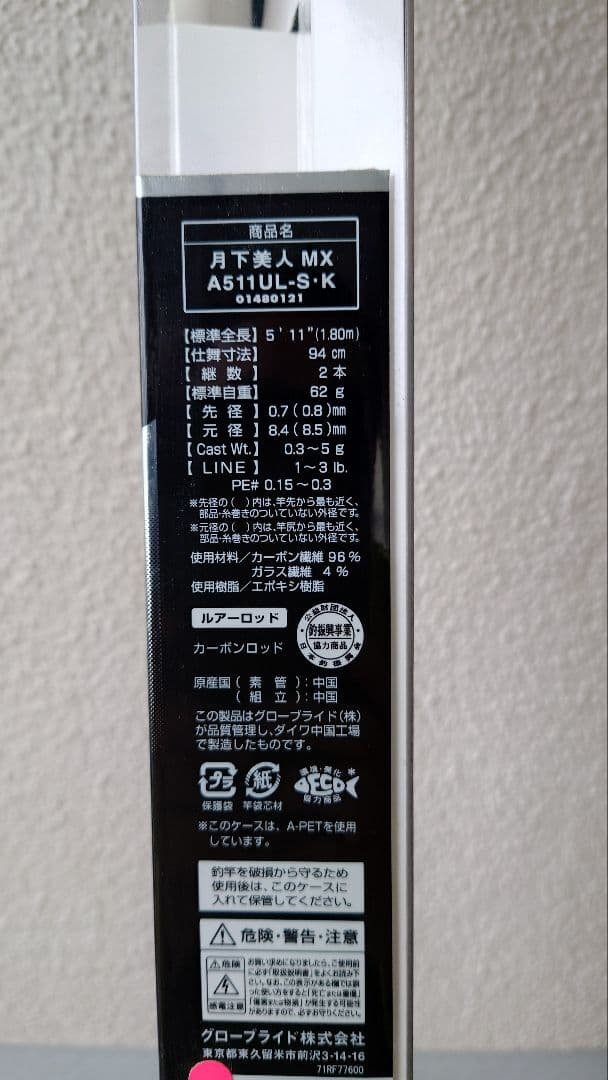 ダイワ（DAIWA）月下美人 MX　 A511UL-S　 ほぼ新品？