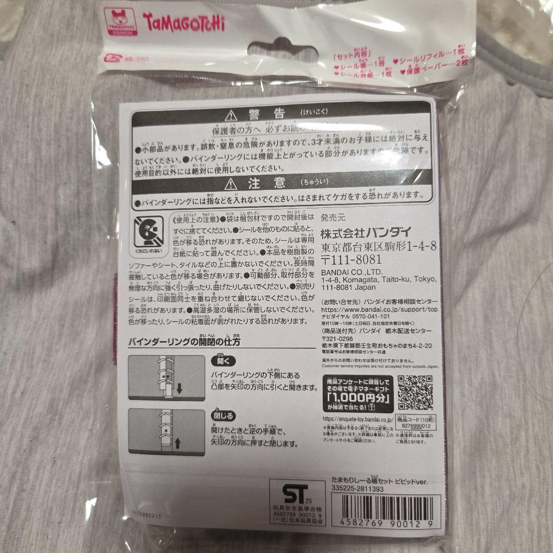 早い者勝ち！たまもりしーる帳、シール、プチプチシール