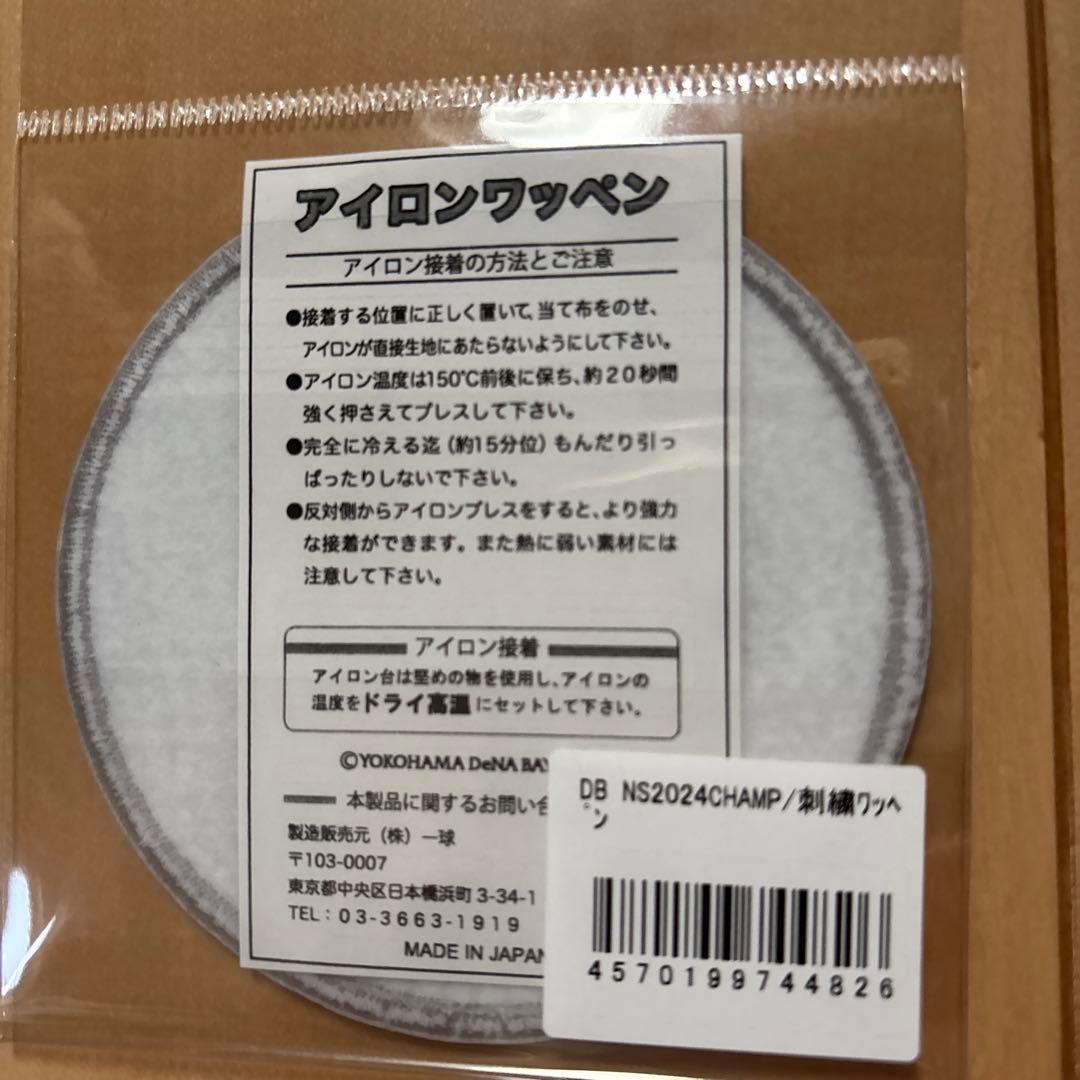 横浜DeNAベイスターズ 日本一記念セット