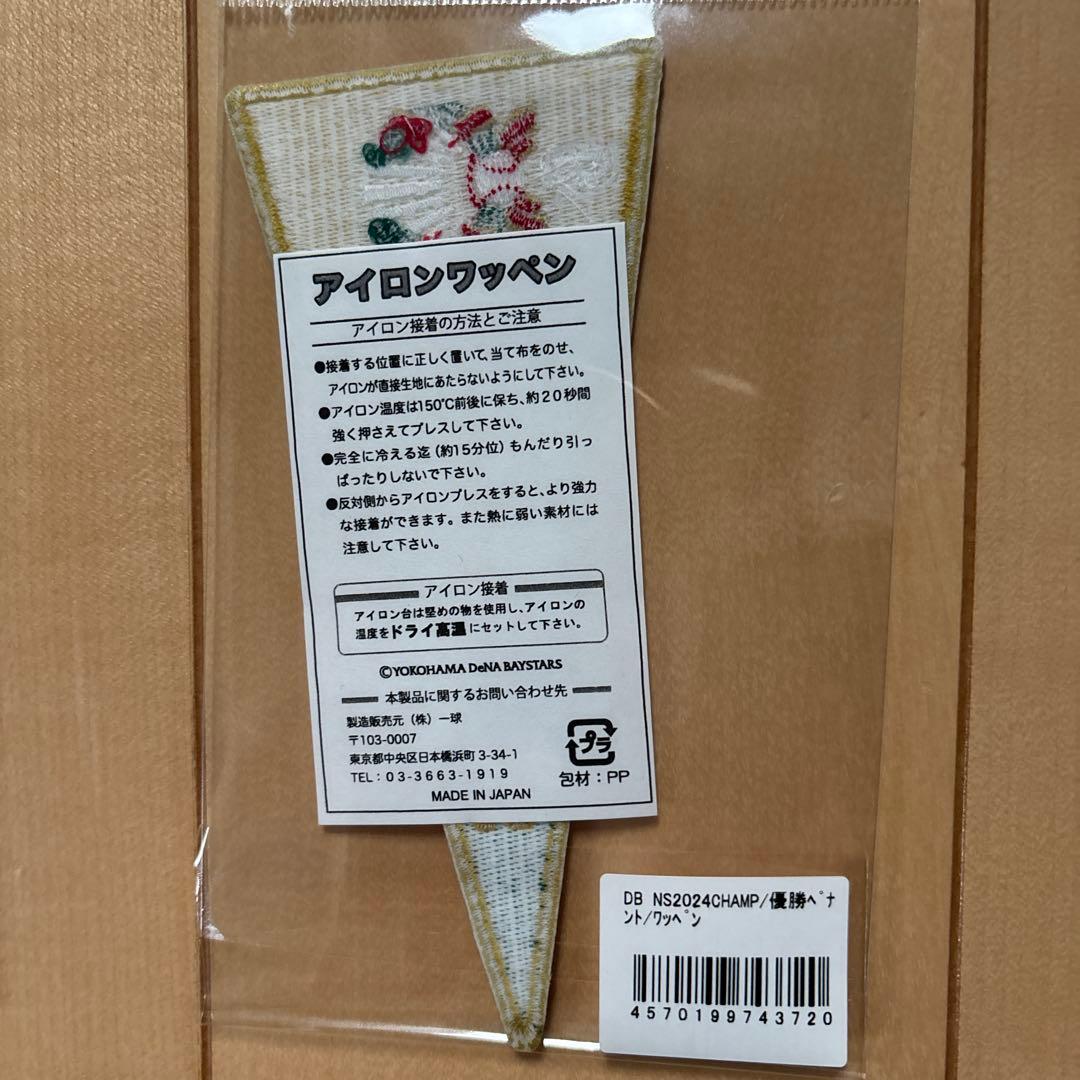 横浜DeNAベイスターズ 日本一記念セット