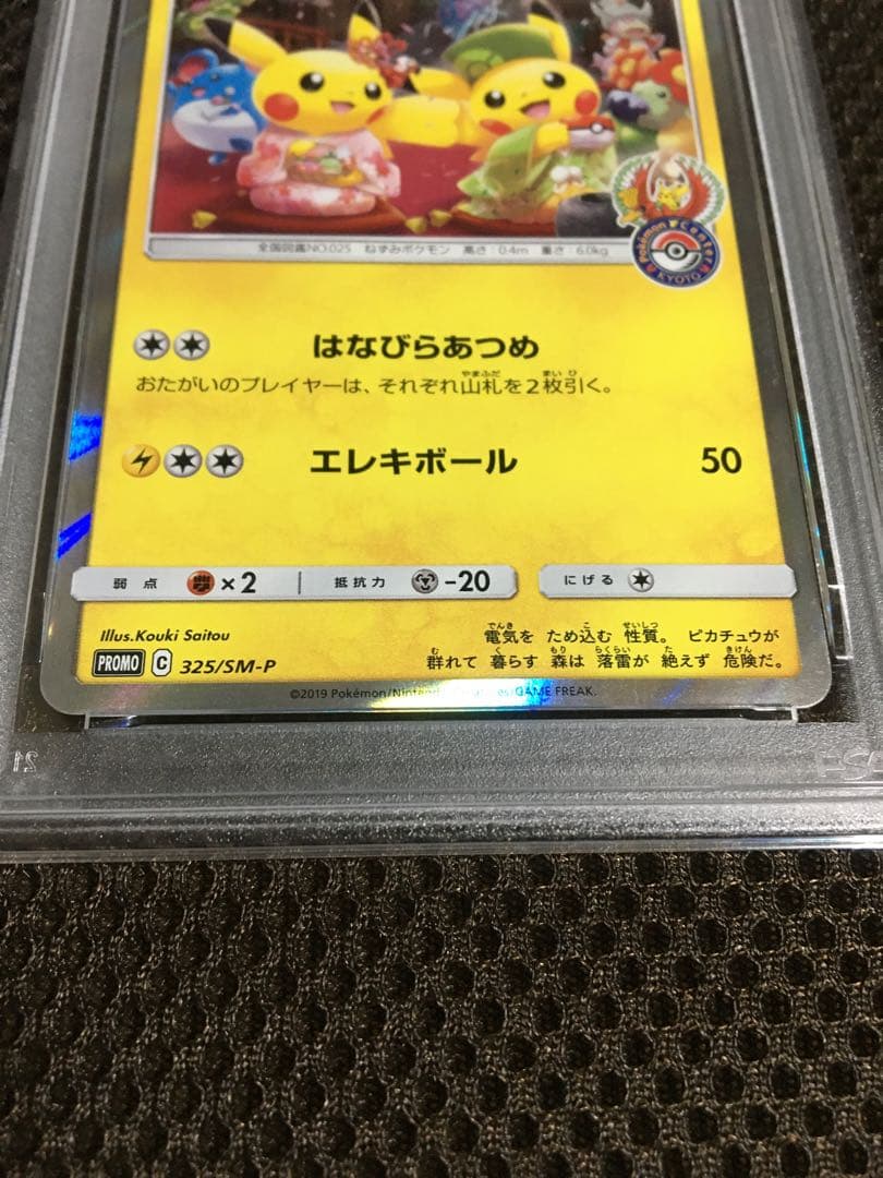 フォローで割引！ ポケモンカード PSA8 お茶会ごっこピカチュウ PROMO