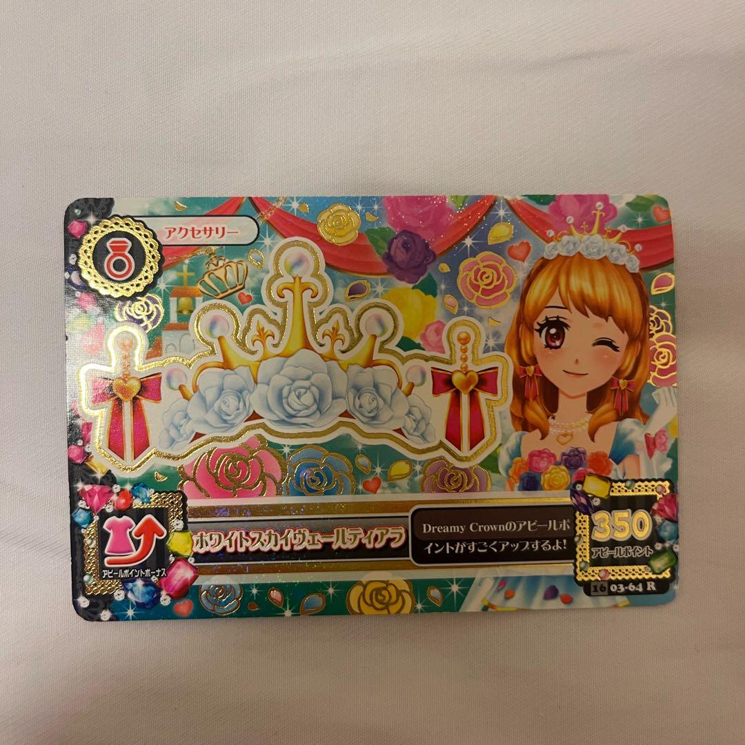 アイカツカード ホワイトスカイヴェール