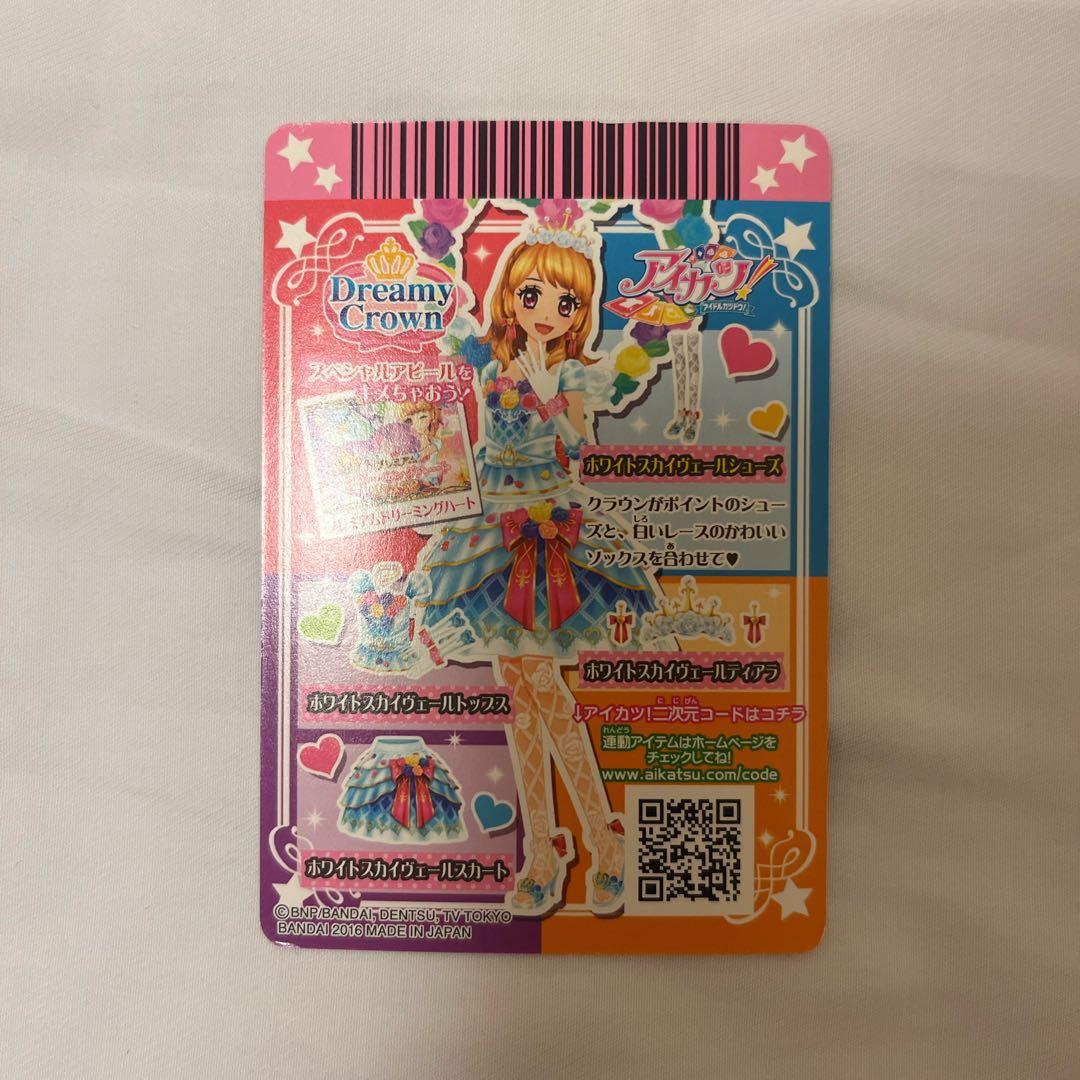 アイカツカード ホワイトスカイヴェール