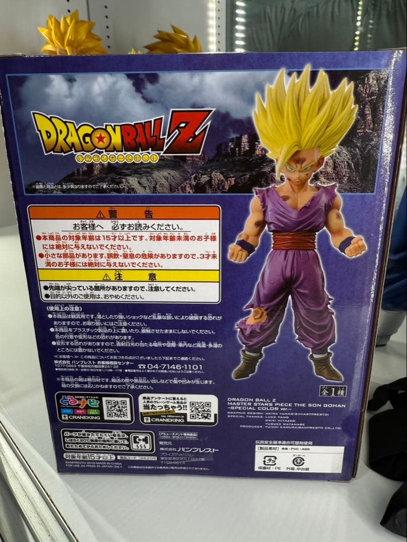 ドラゴンボールZ MASTER STARS PIECE THE 孫悟飯