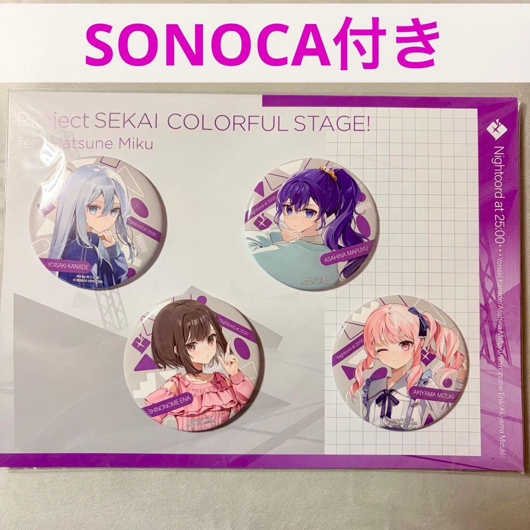 a*i様 アナザーボーカルボーカルアルバム有償特典 ニーゴ 缶バッジセット＋SO