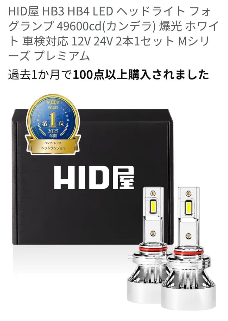 LEDヘッドライト HB3/HB4互換 2個セット